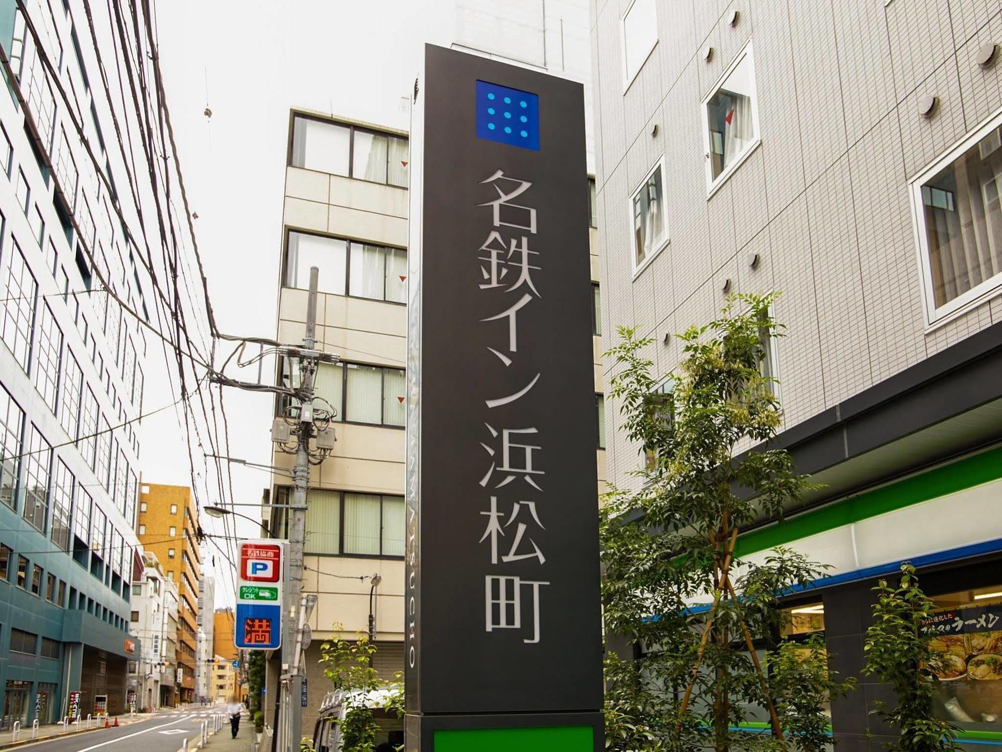 Meitetsu Inn Hamamatsucho Tokyo Exterior photo